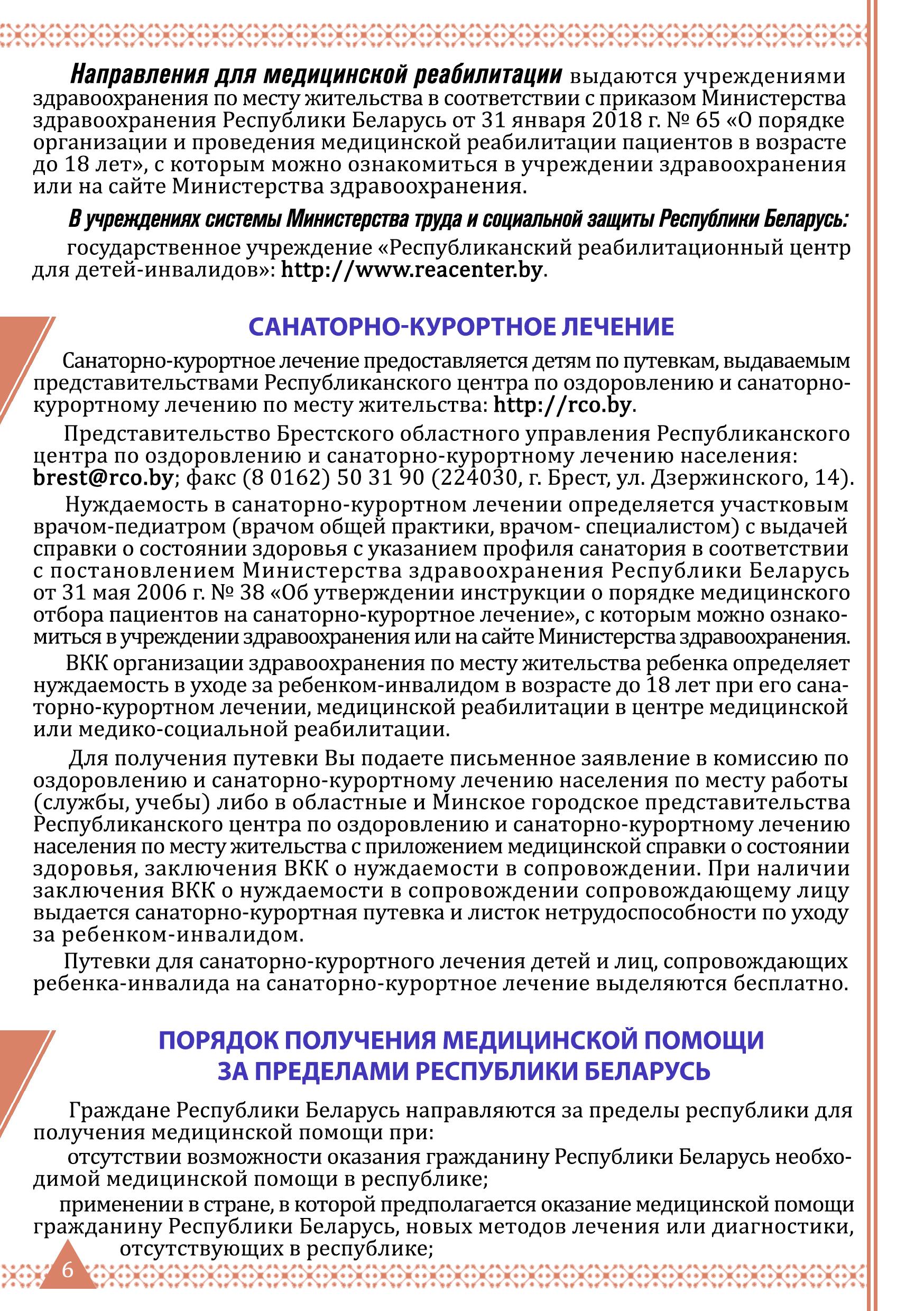 Стр 6