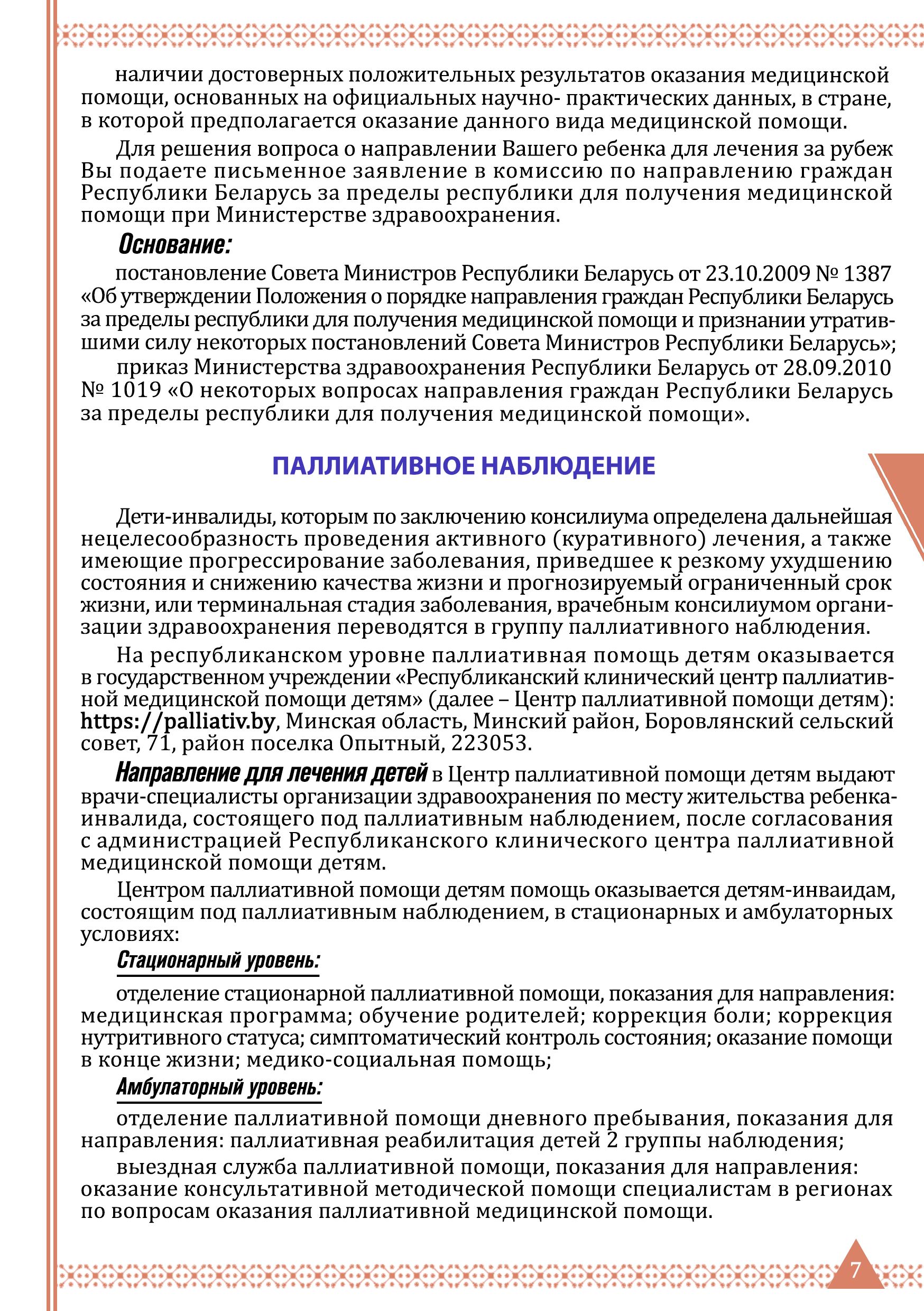 Стр 7