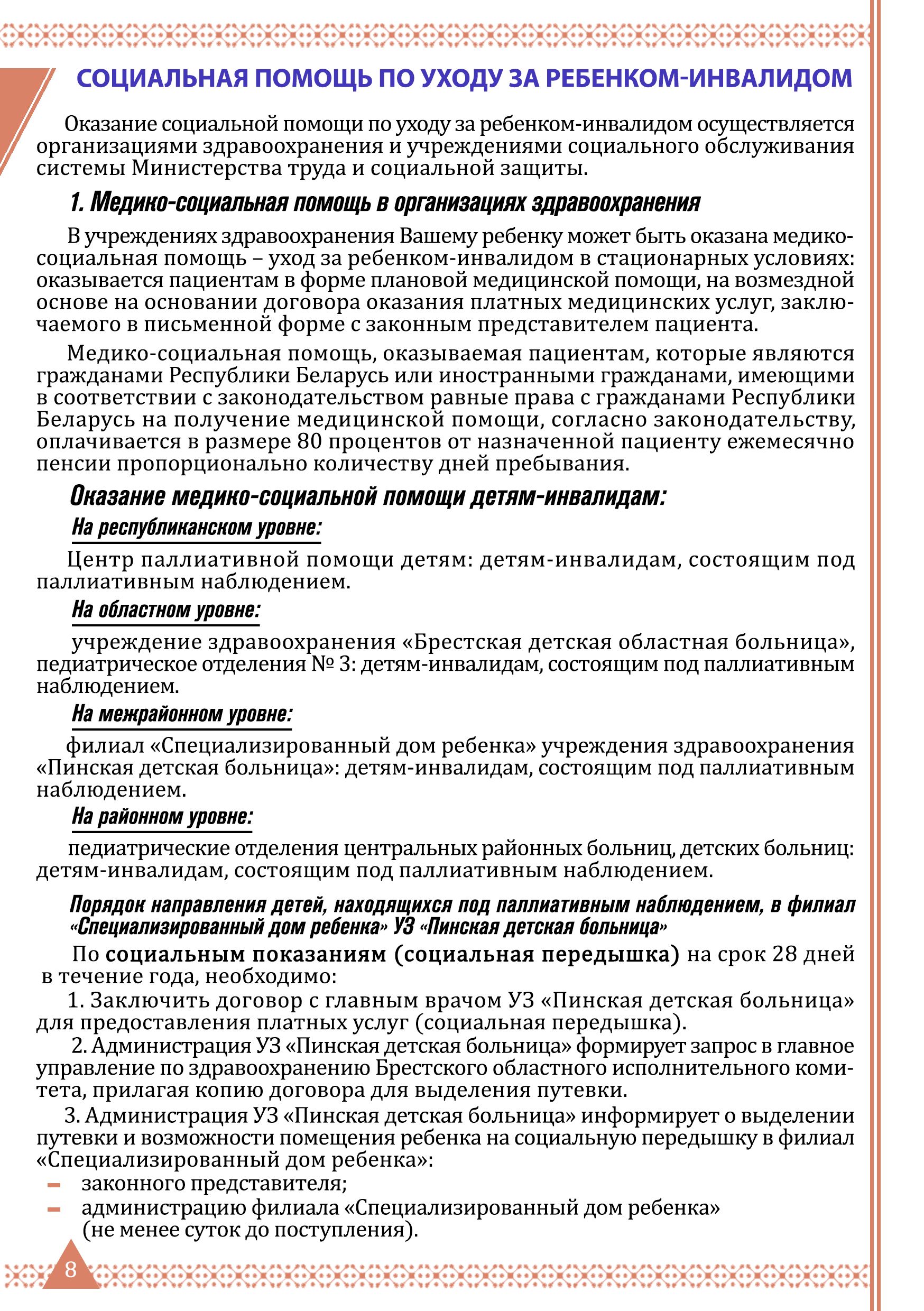 Стр 8
