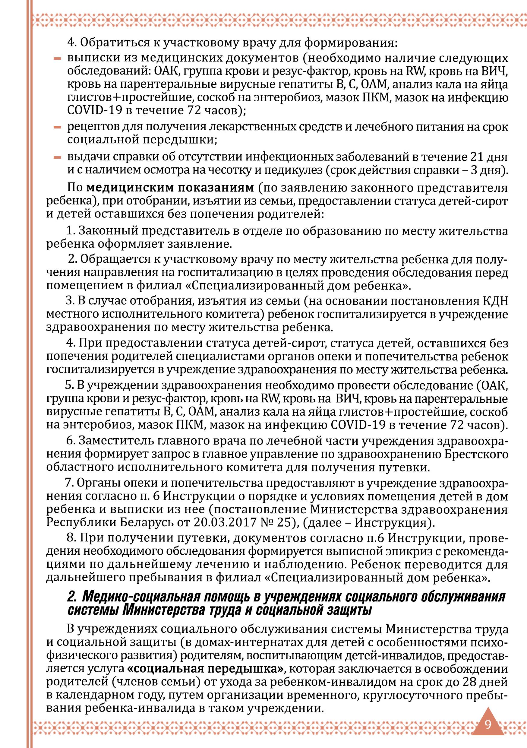 Стр 9