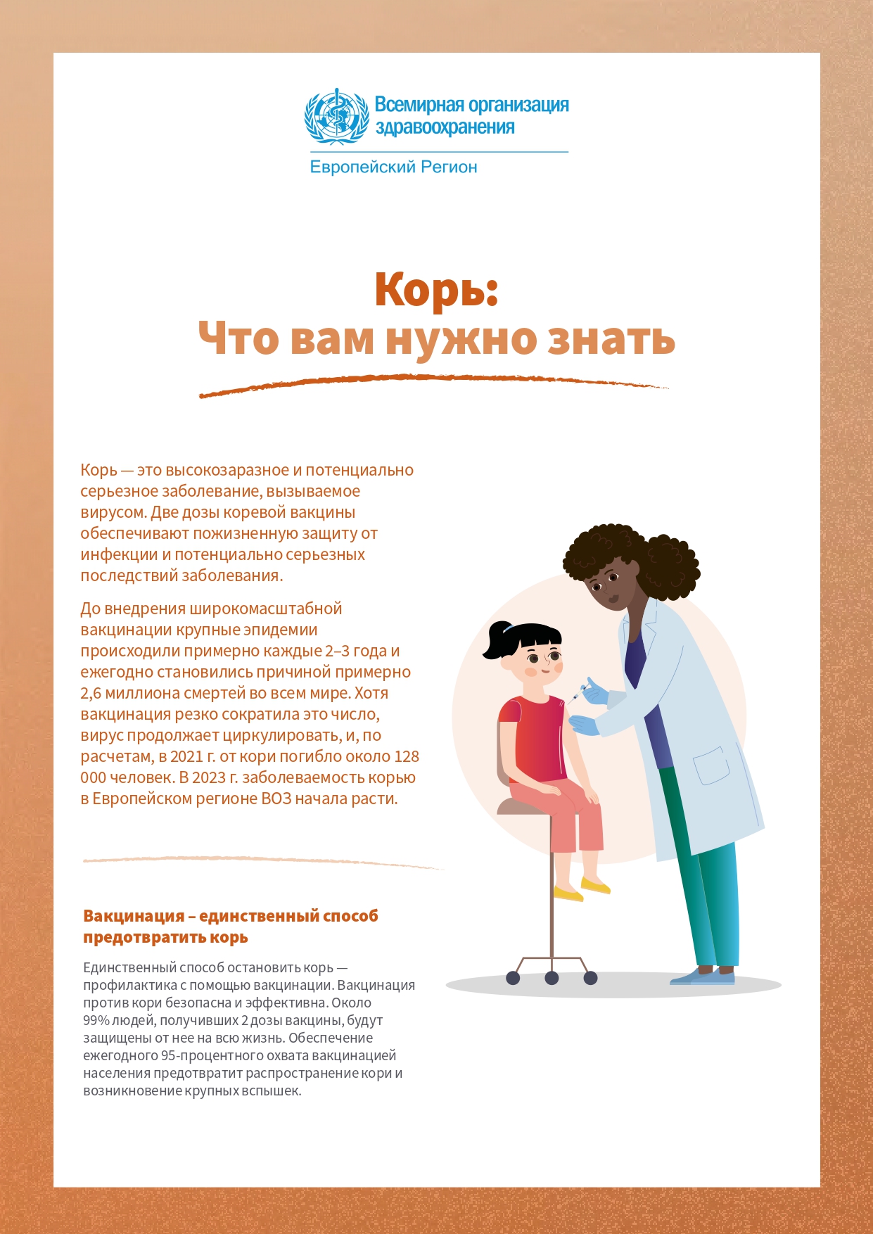 корь воз page 0001