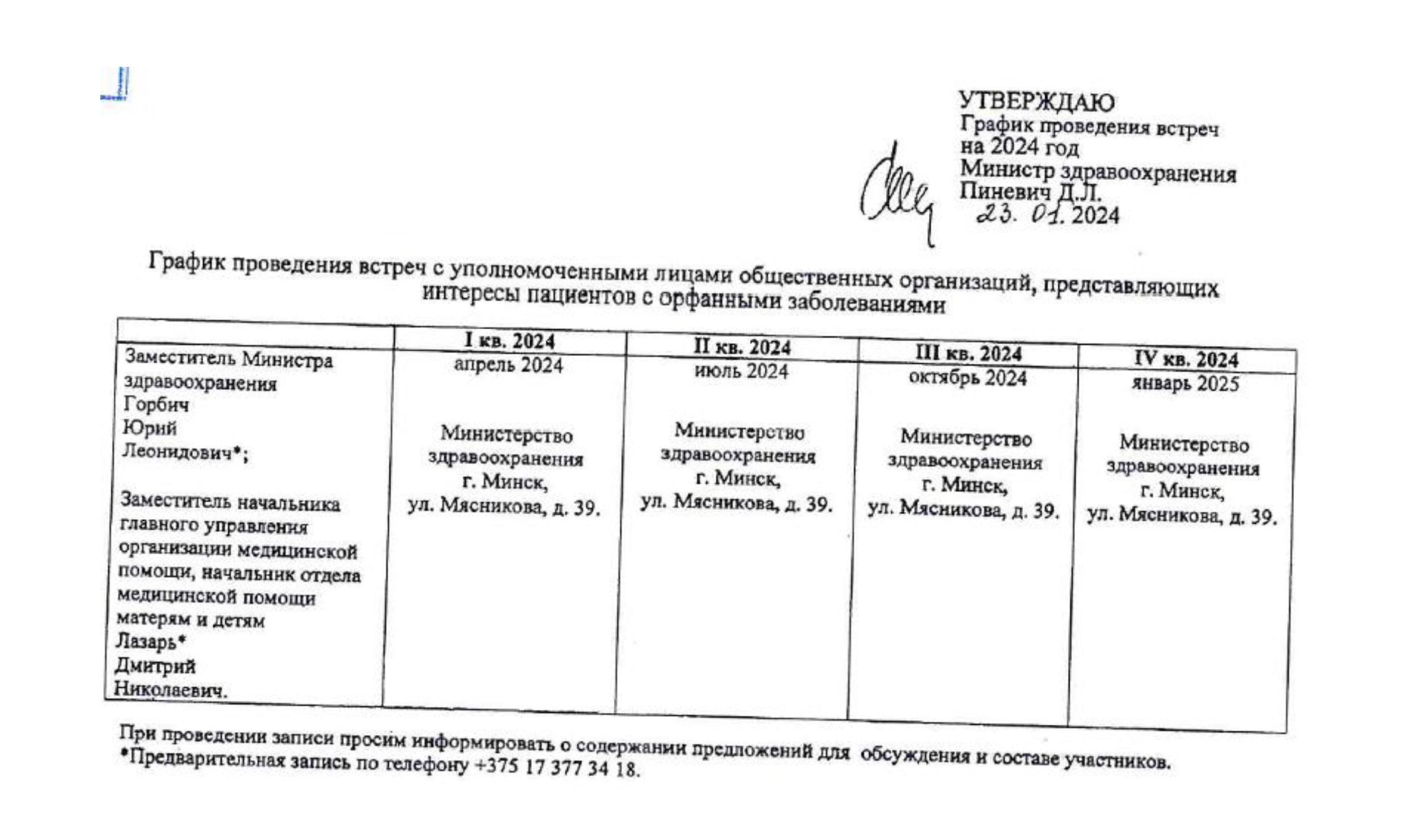 орфан