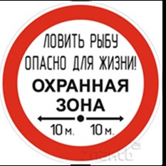 охр зона