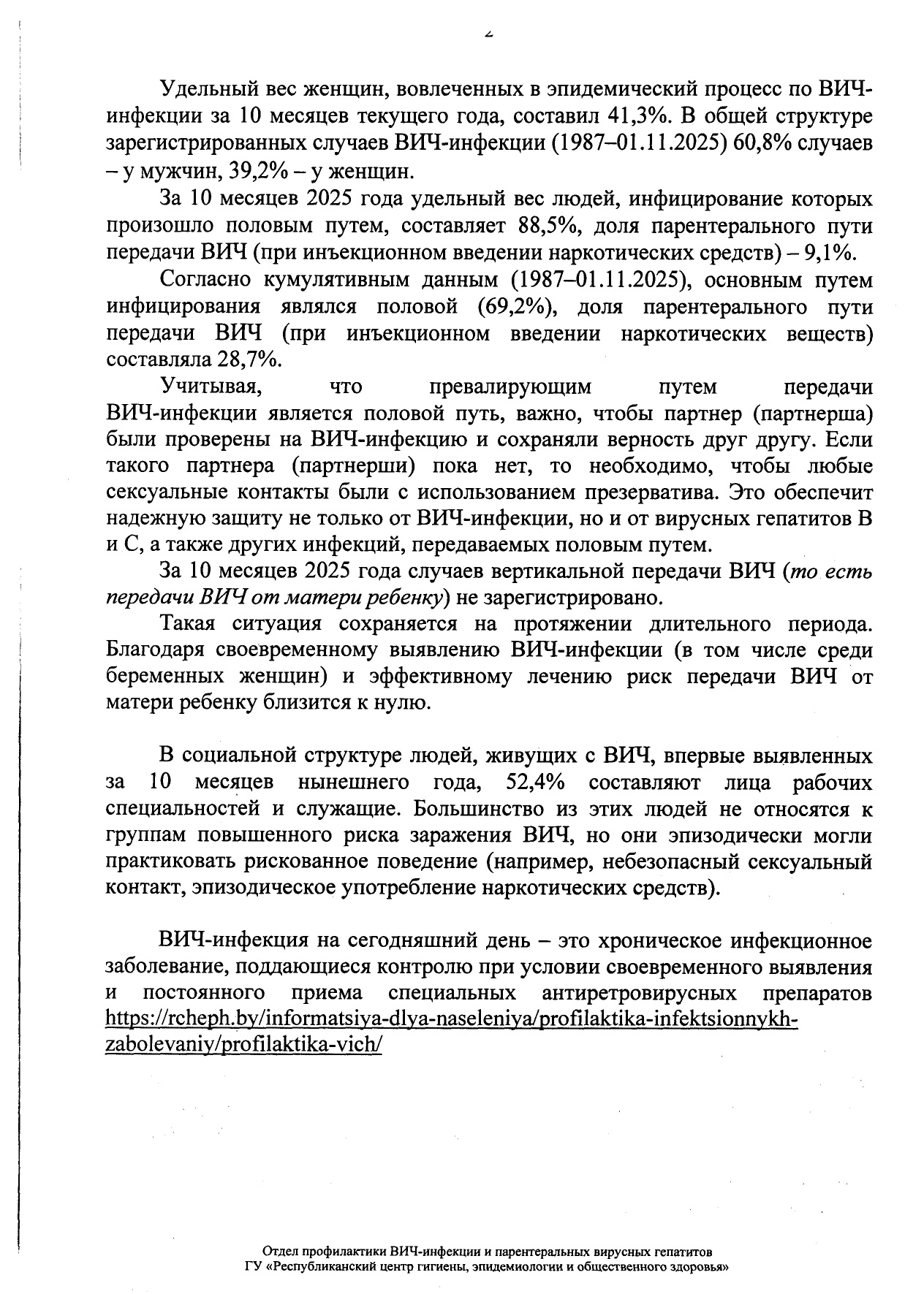 эпидситуация вич page 0002