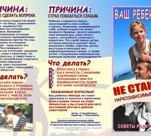 vash-rebenok-ne-stanet-zavisimym---1